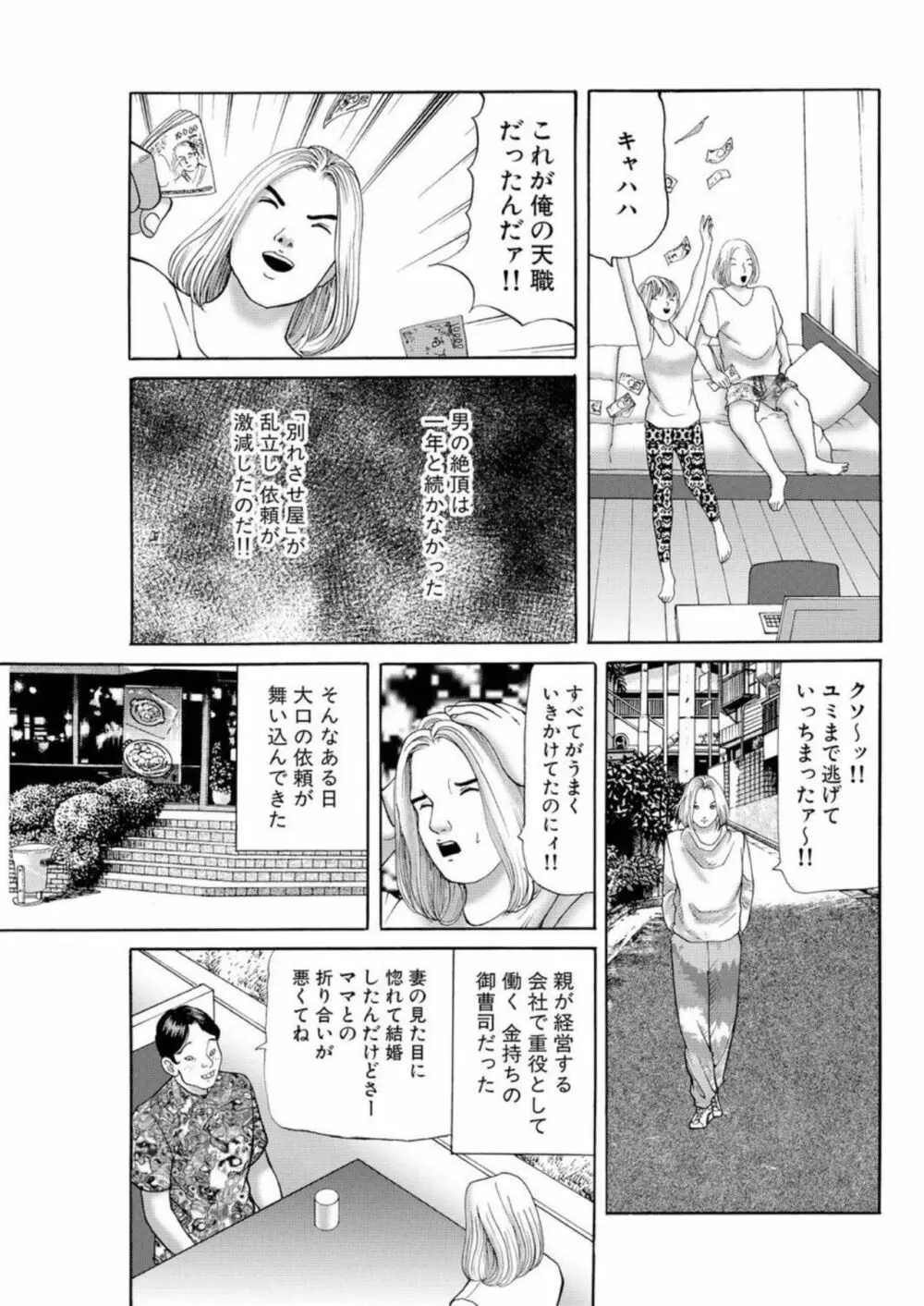 女犯 実録レ●プ裁判 1 60ページ