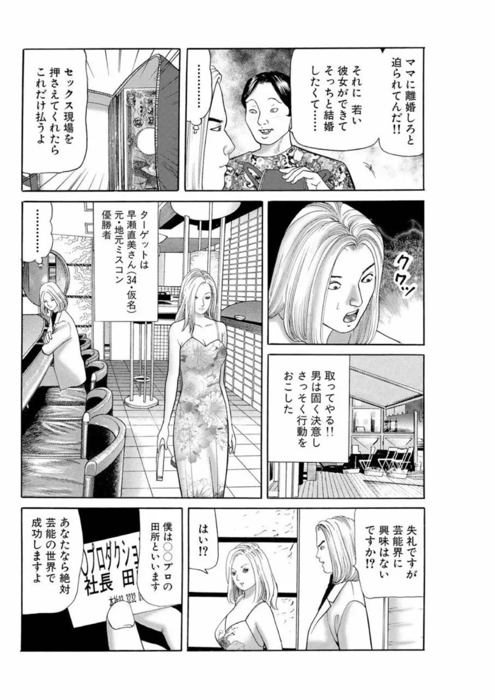 女犯 実録レ●プ裁判 1 61ページ