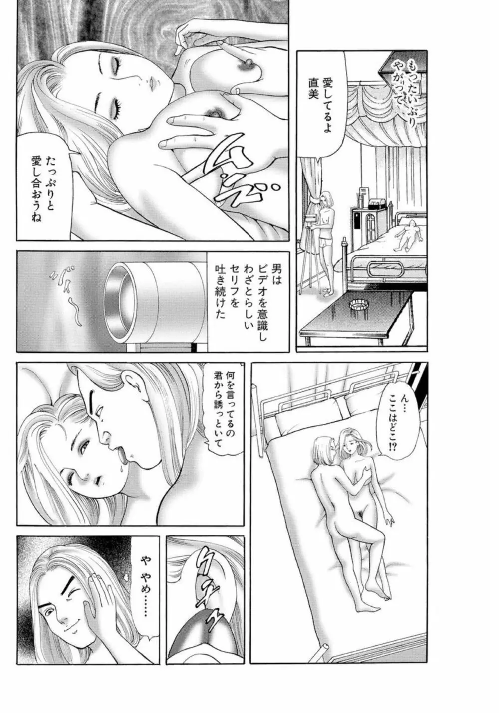 女犯 実録レ●プ裁判 1 65ページ