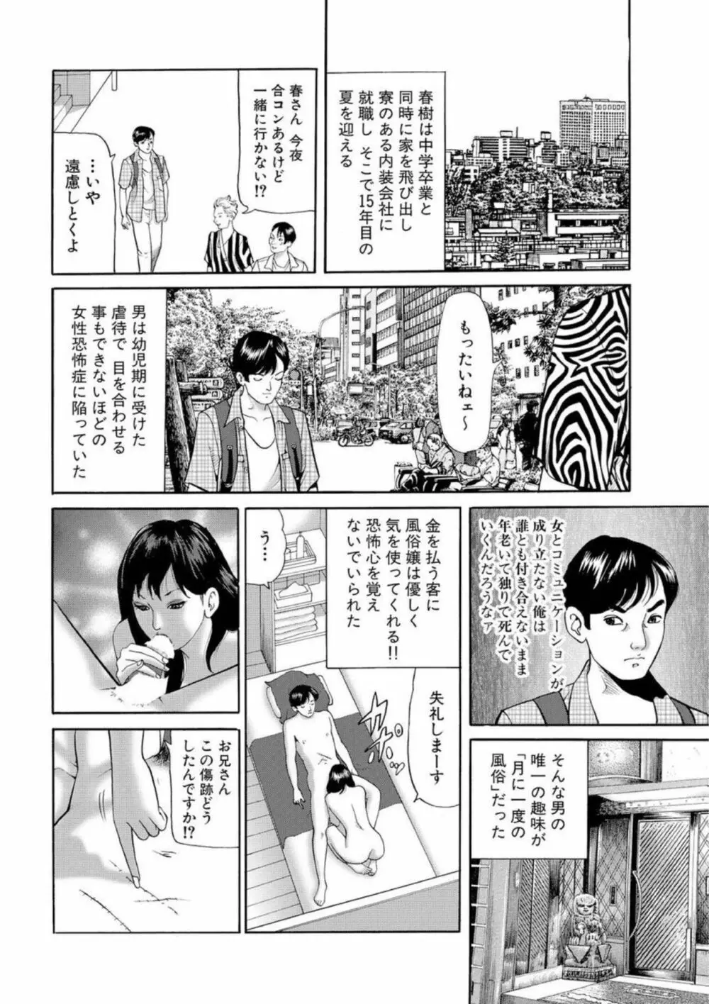 女犯 実録レ●プ裁判 1 7ページ