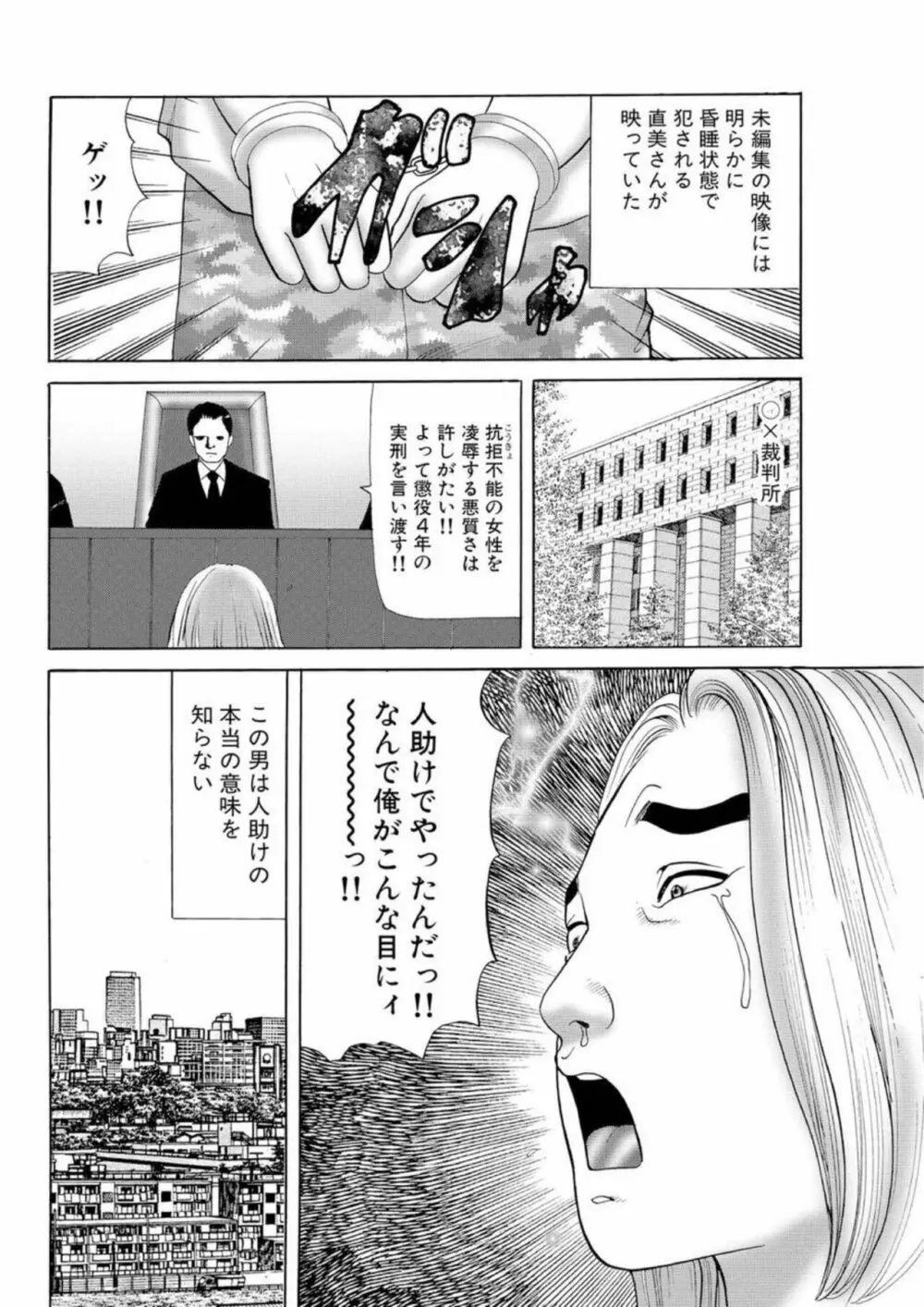 女犯 実録レ●プ裁判 1 73ページ