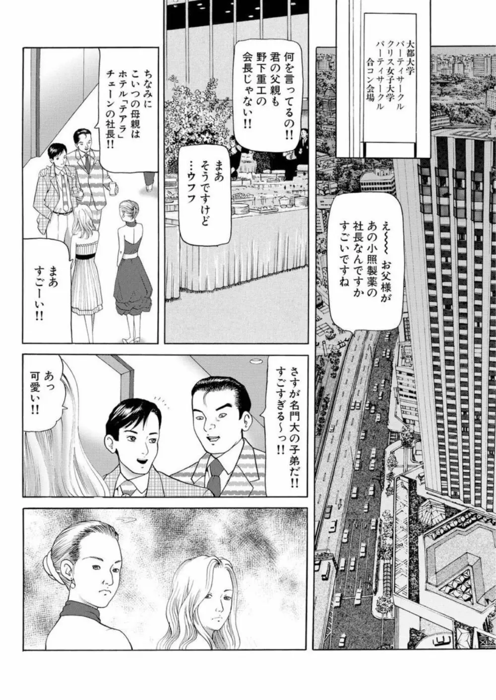 女犯 実録レ●プ裁判 1 75ページ