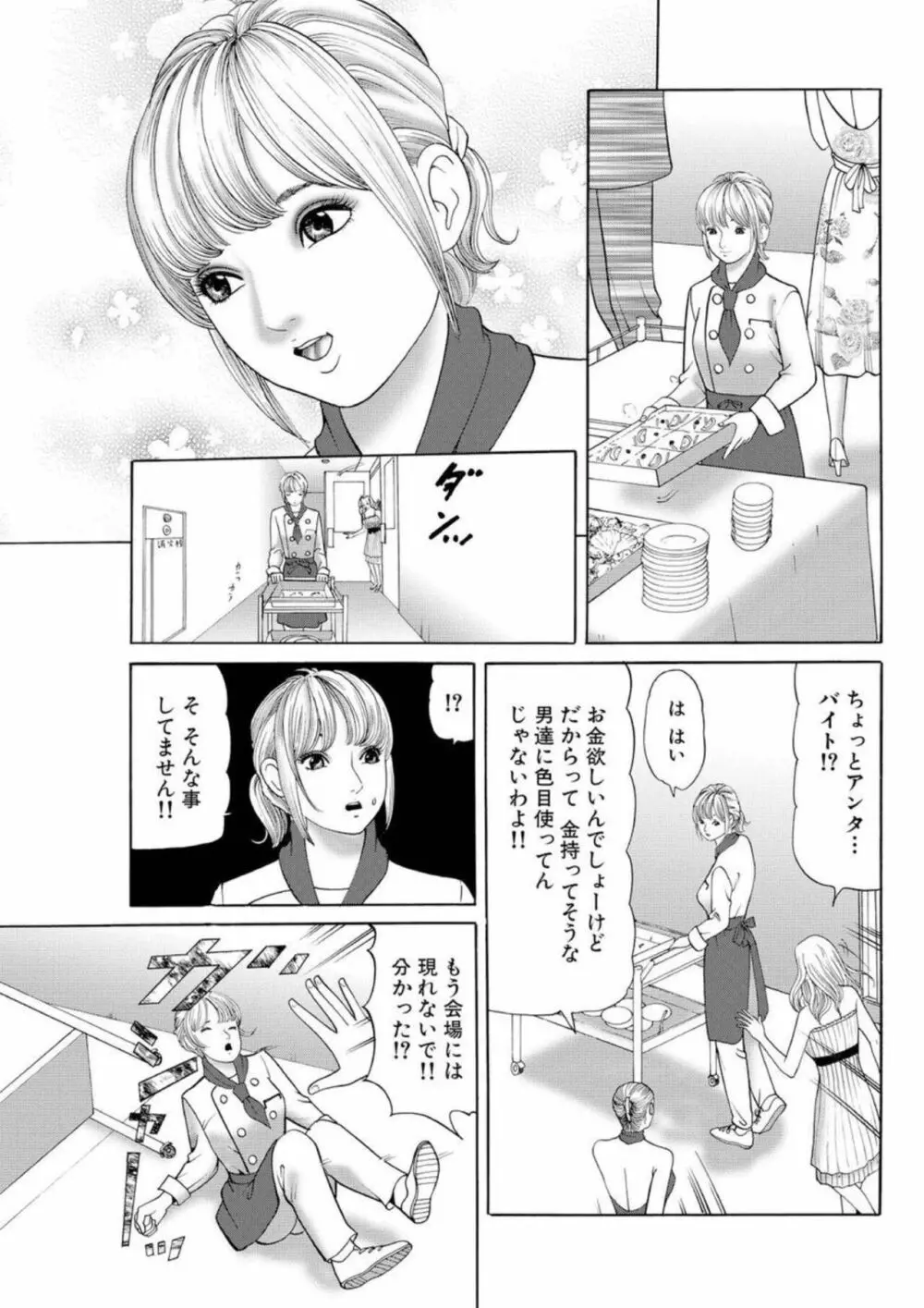 女犯 実録レ●プ裁判 1 76ページ