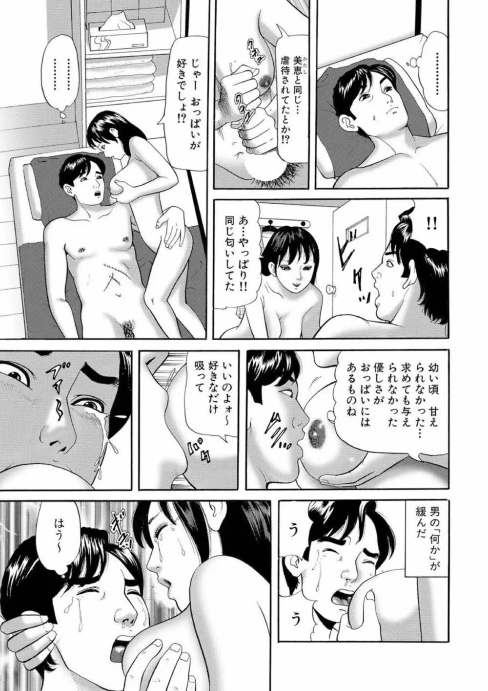 女犯 実録レ●プ裁判 1 8ページ