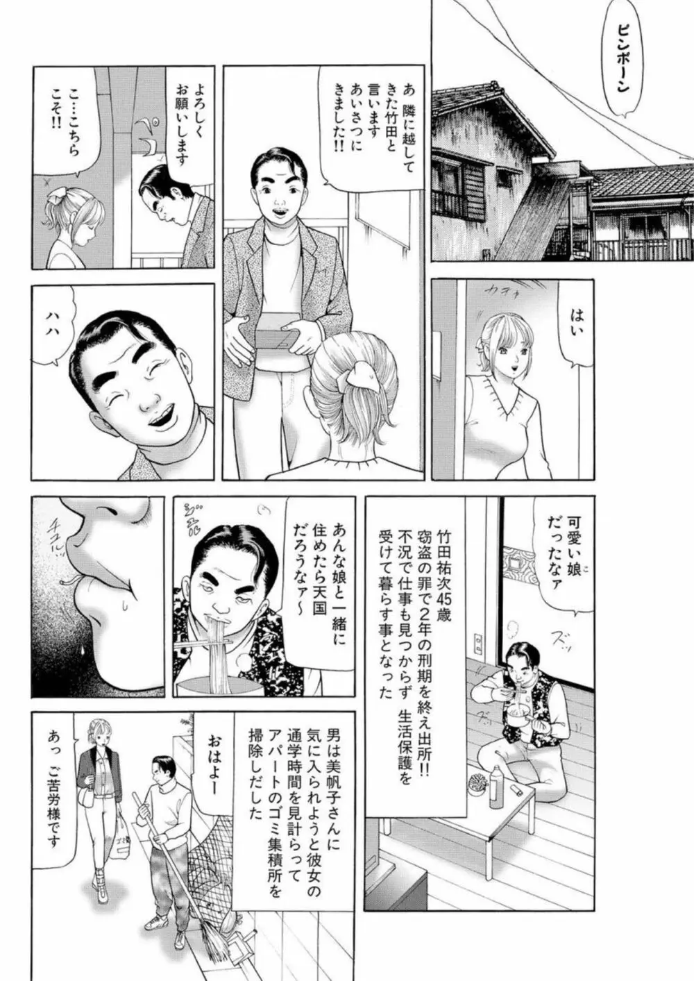 女犯 実録レ●プ裁判 1 81ページ