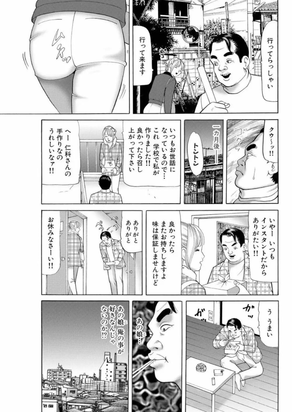 女犯 実録レ●プ裁判 1 82ページ