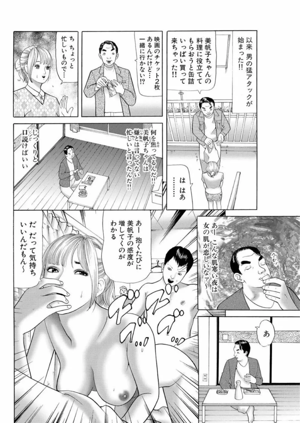 女犯 実録レ●プ裁判 1 83ページ