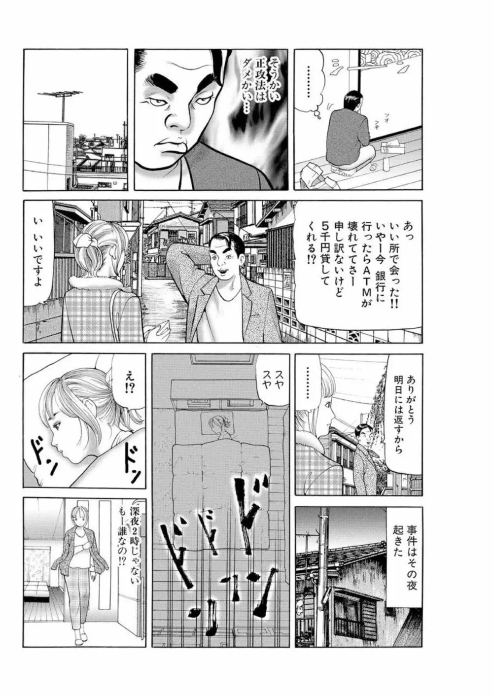 女犯 実録レ●プ裁判 1 85ページ