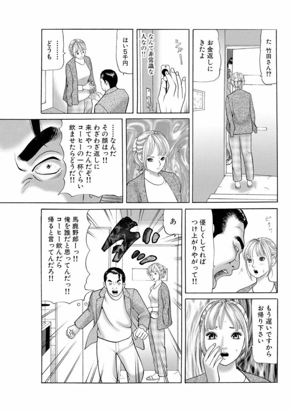 女犯 実録レ●プ裁判 1 86ページ