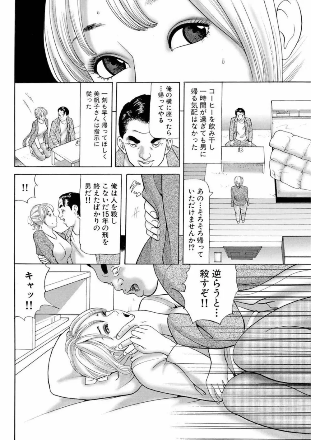 女犯 実録レ●プ裁判 1 87ページ