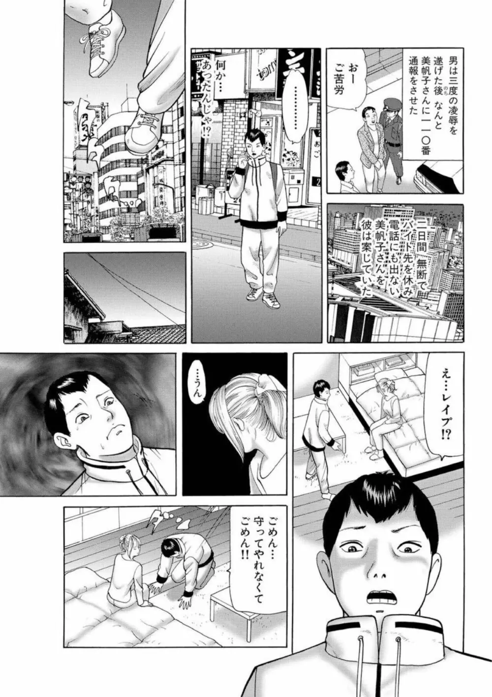 女犯 実録レ●プ裁判 1 94ページ