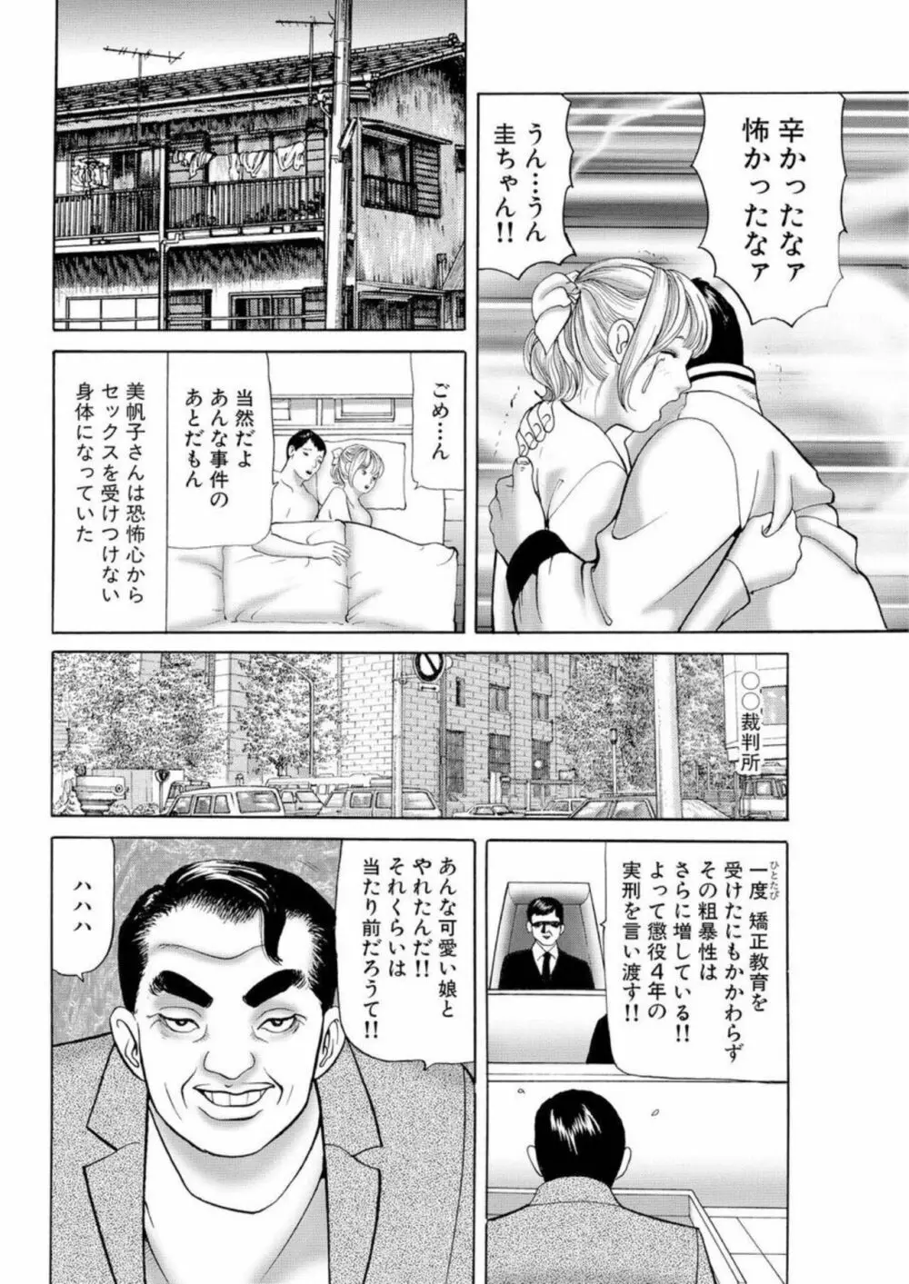 女犯 実録レ●プ裁判 1 95ページ