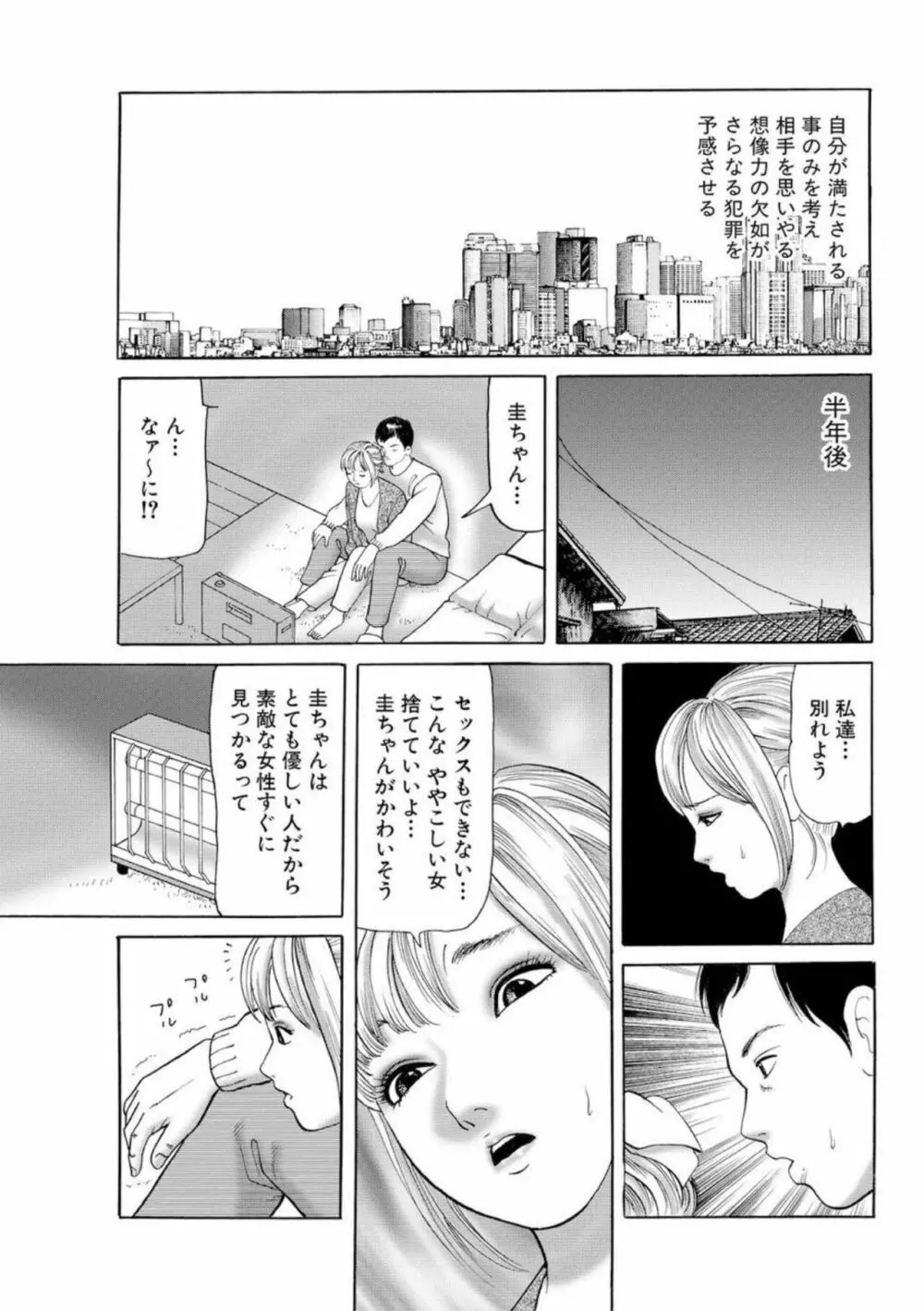 女犯 実録レ●プ裁判 1 96ページ