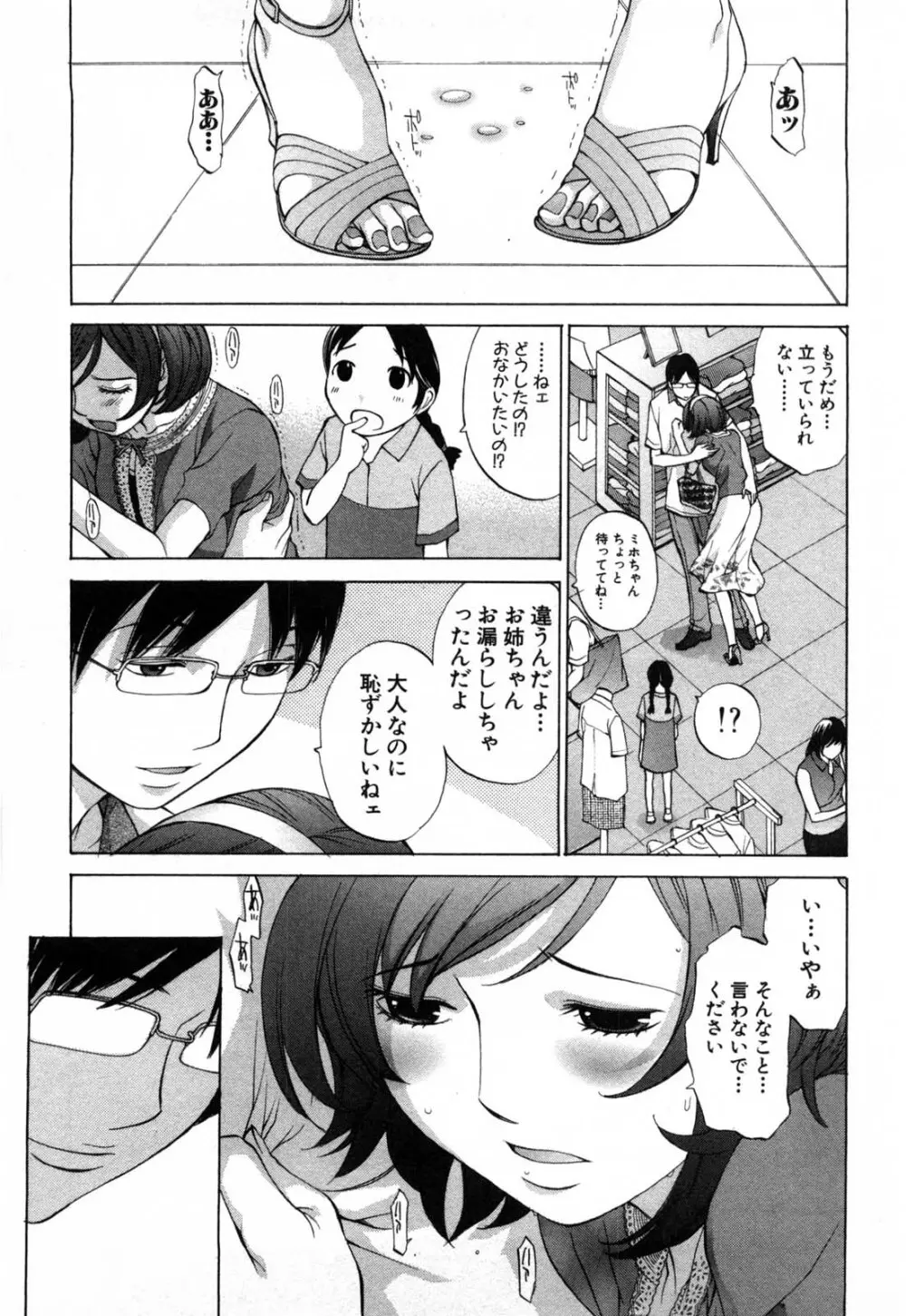 妄想みたいに愛されたい 100ページ