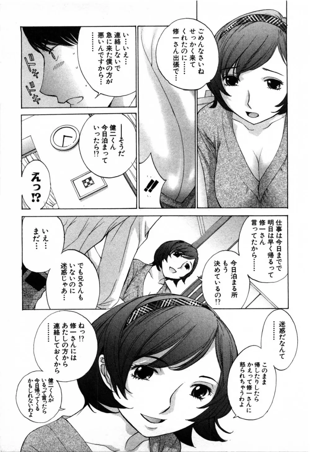 妄想みたいに愛されたい 106ページ