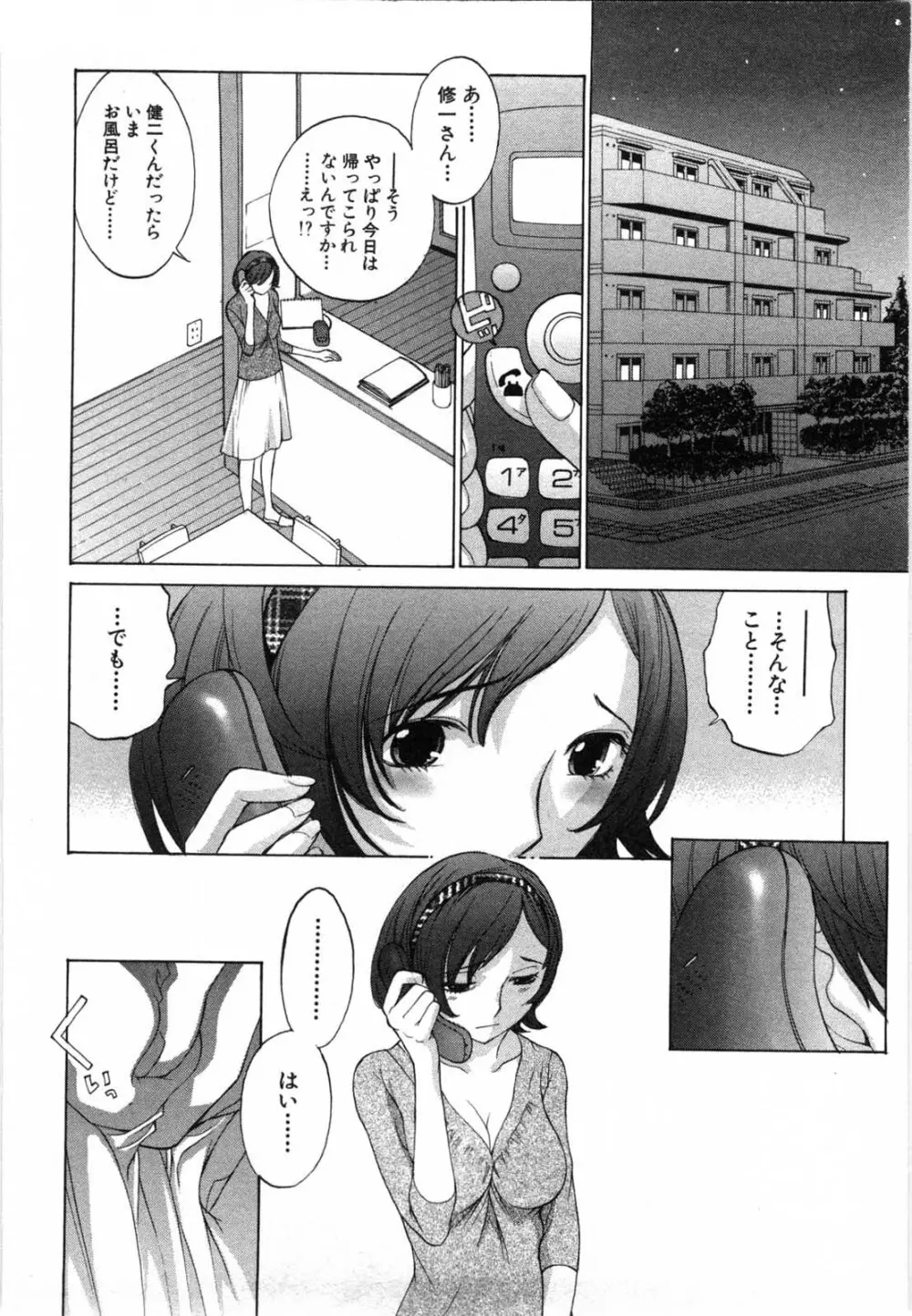 妄想みたいに愛されたい 107ページ