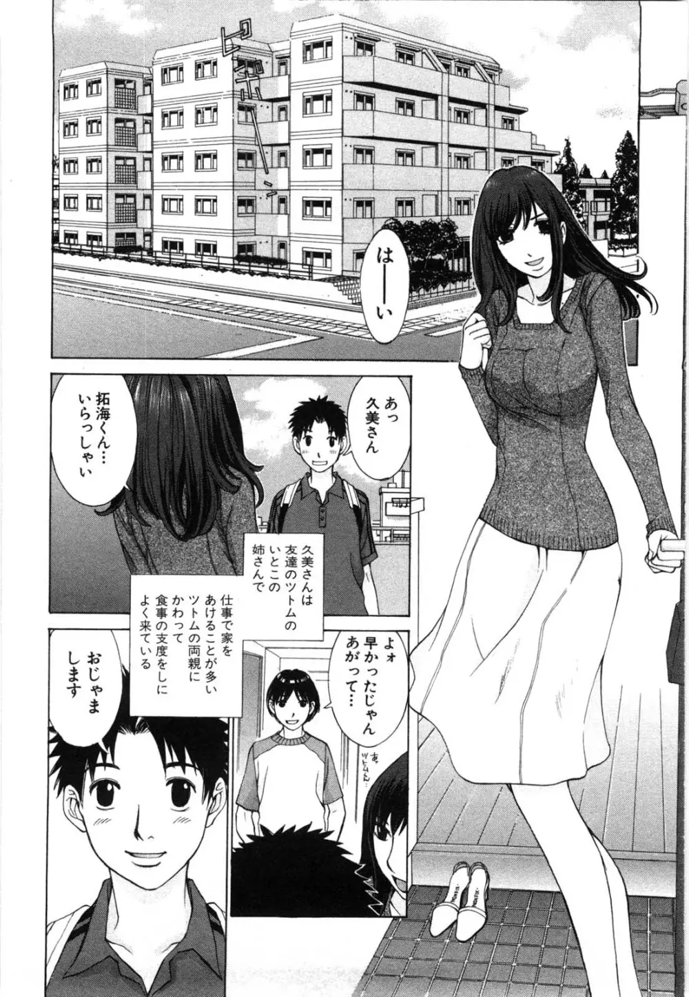 妄想みたいに愛されたい 119ページ