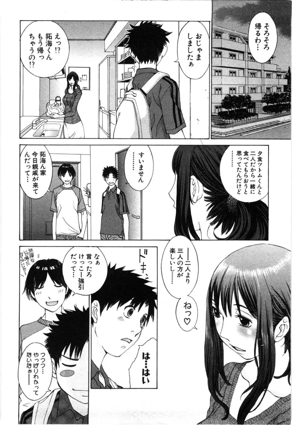 妄想みたいに愛されたい 121ページ