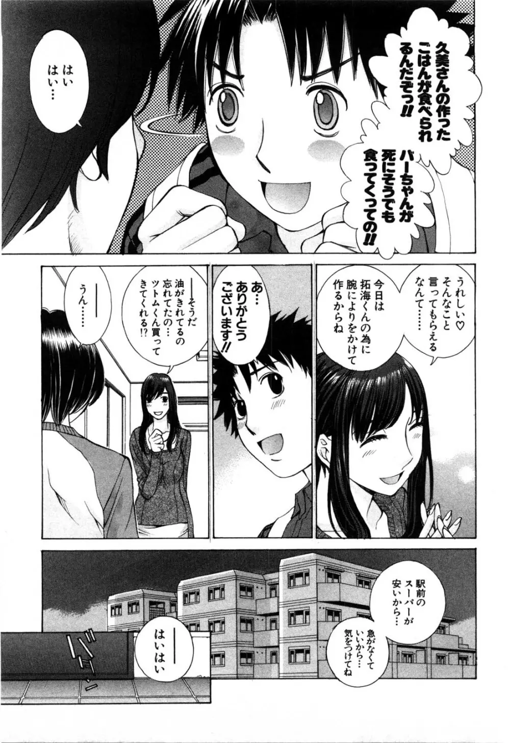 妄想みたいに愛されたい 122ページ