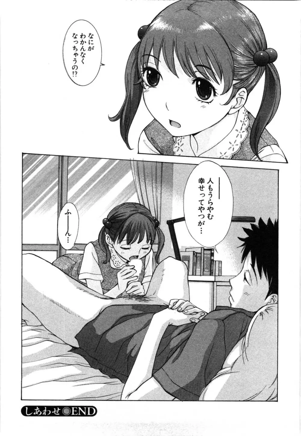 妄想みたいに愛されたい 137ページ