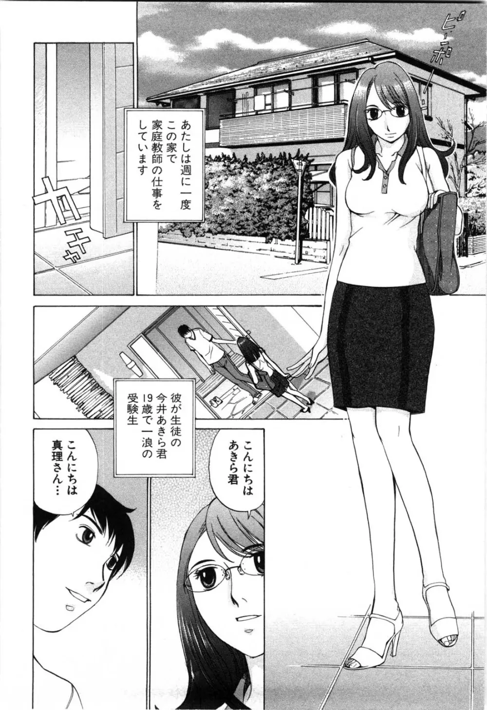 妄想みたいに愛されたい 159ページ