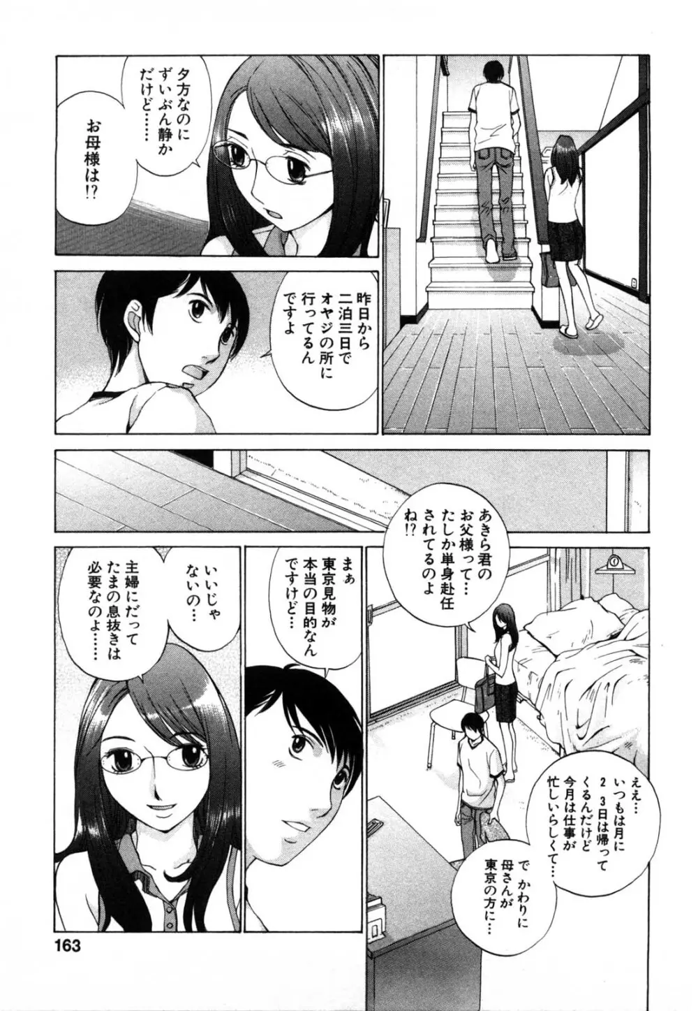 妄想みたいに愛されたい 160ページ