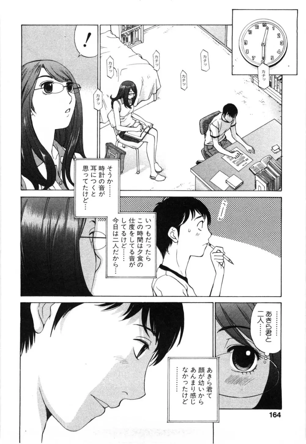 妄想みたいに愛されたい 161ページ