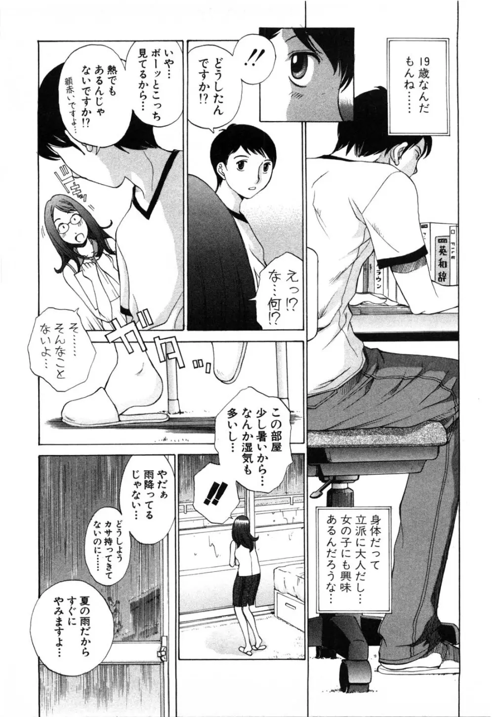 妄想みたいに愛されたい 162ページ