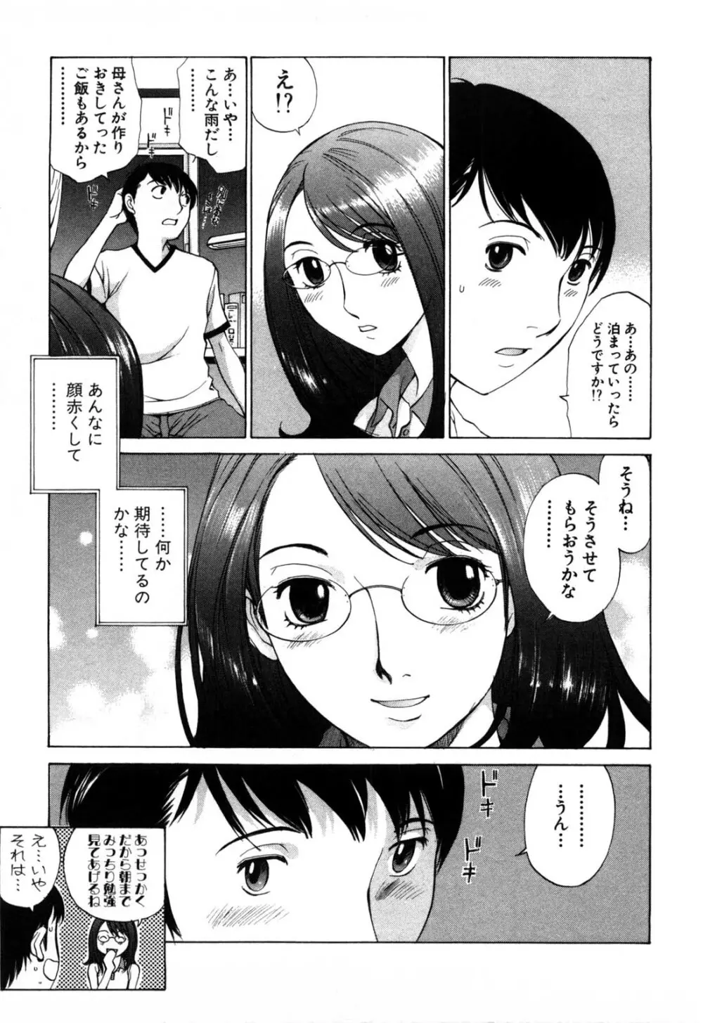 妄想みたいに愛されたい 164ページ