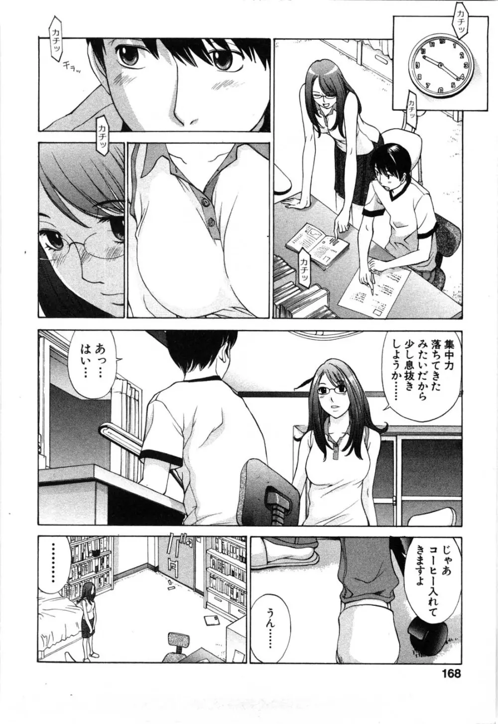 妄想みたいに愛されたい 165ページ