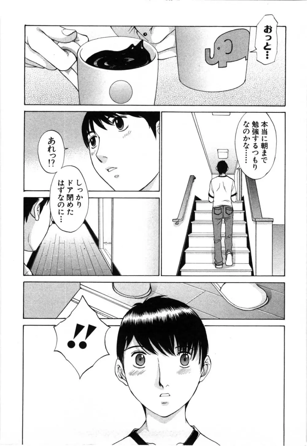 妄想みたいに愛されたい 167ページ