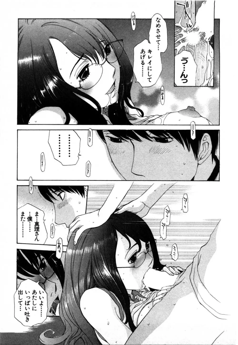 妄想みたいに愛されたい 176ページ