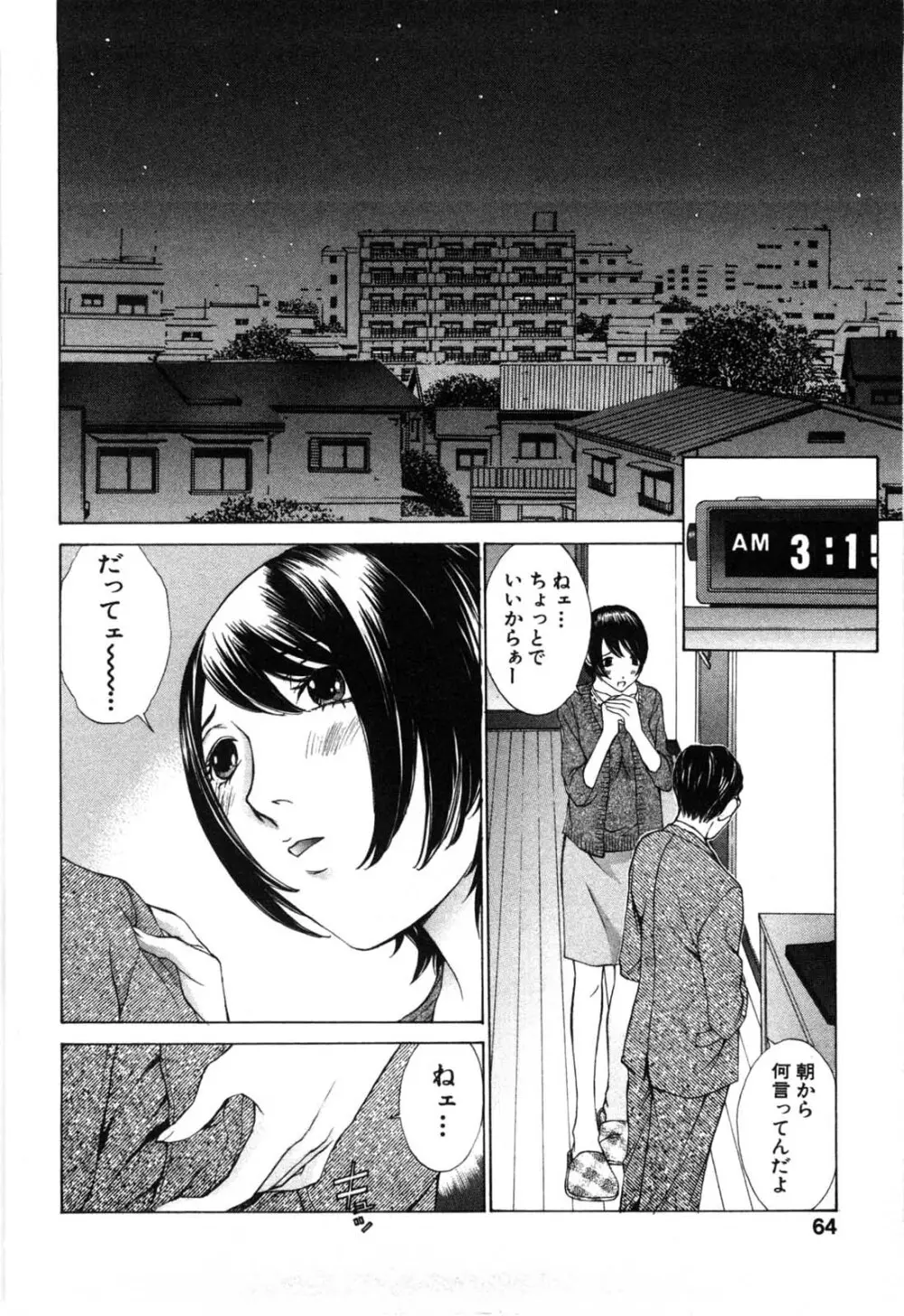 妄想みたいに愛されたい 61ページ