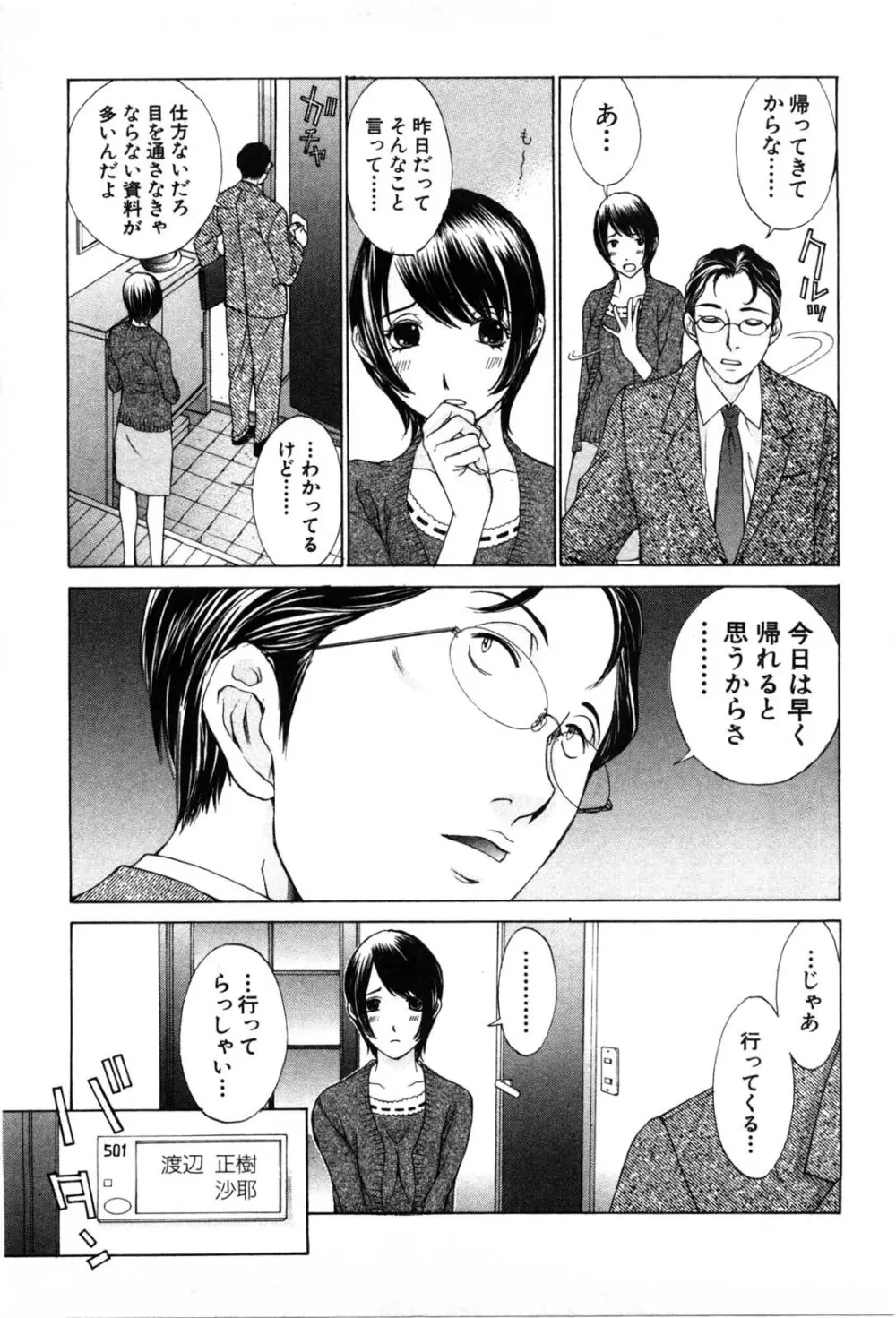 妄想みたいに愛されたい 62ページ