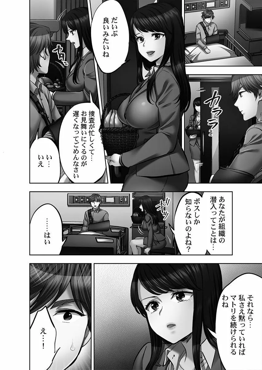 潜入捜査官はセックスもお仕事です。媚薬工場摘発編4【単行本版】 154ページ