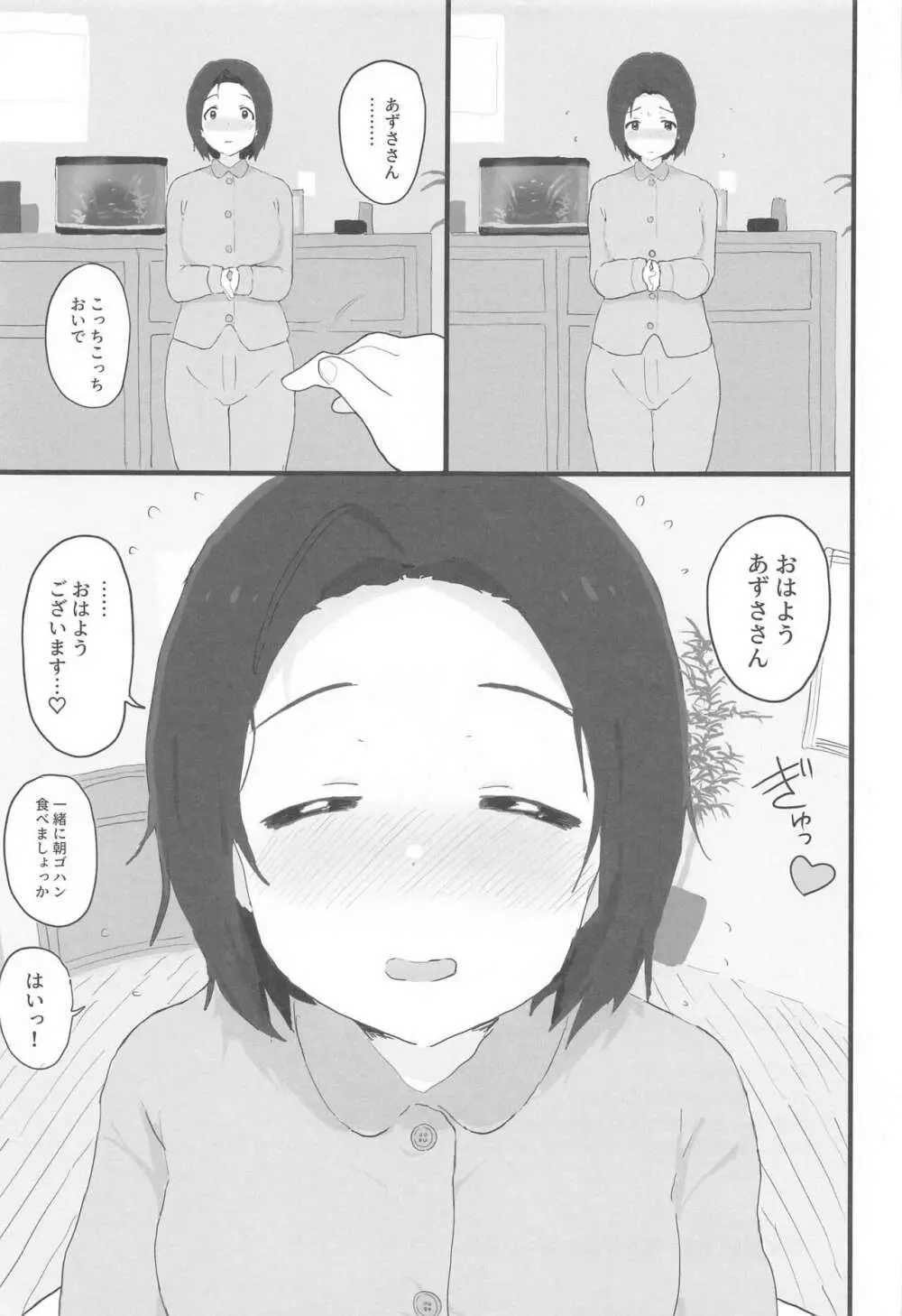 ゆったりほんわか♡あずささんといっしょ 40ページ