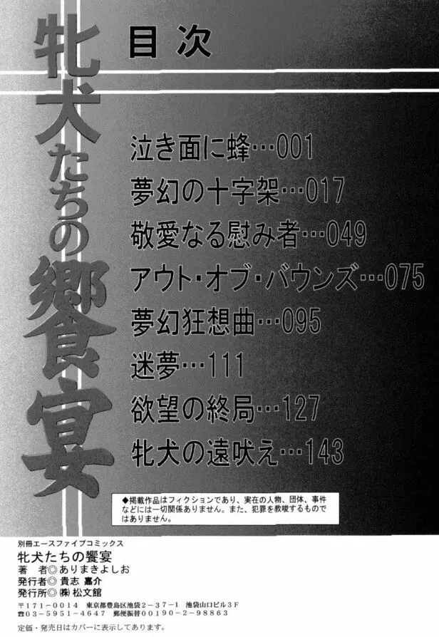 牝犬たちの饗宴 160ページ