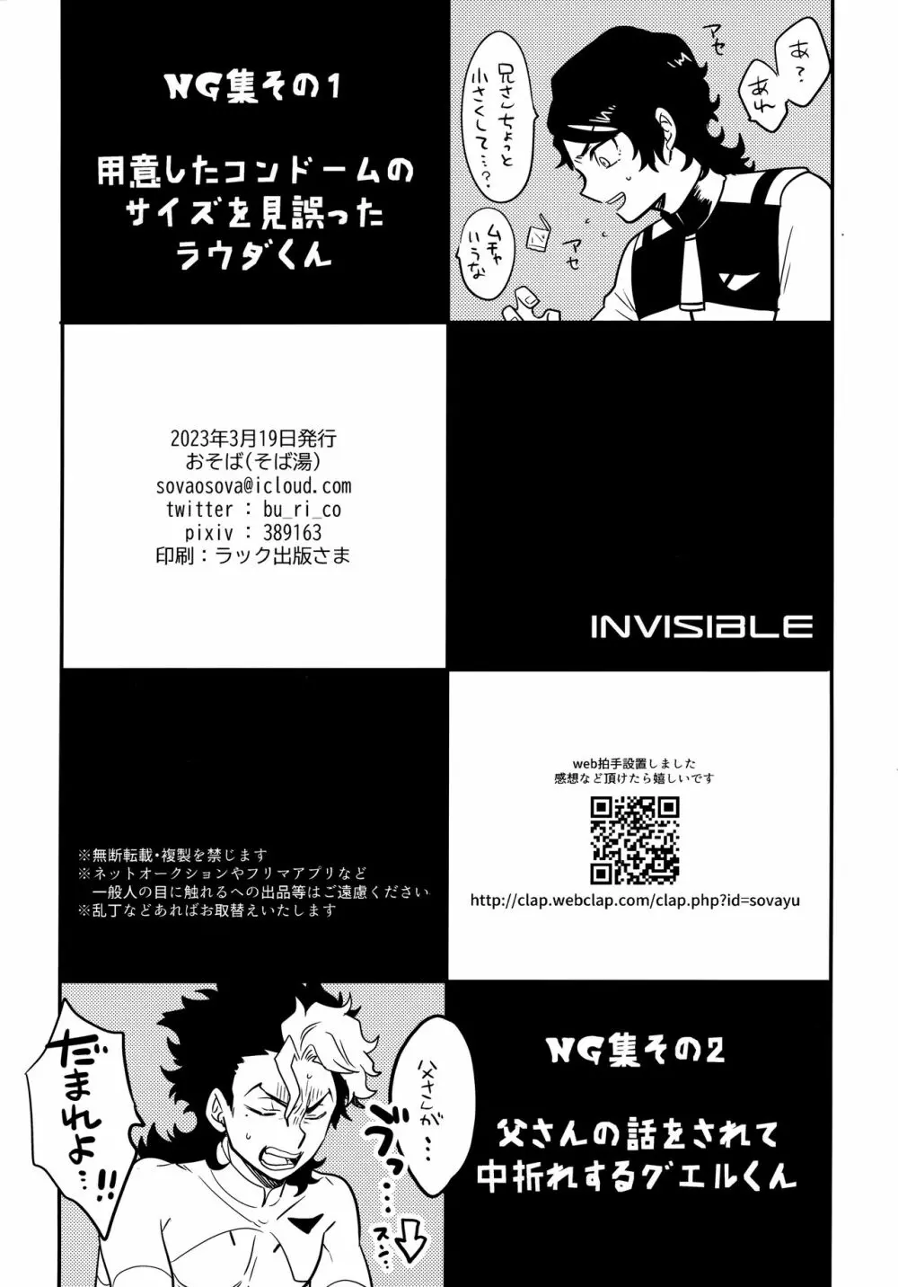 INVISIBLE 45ページ