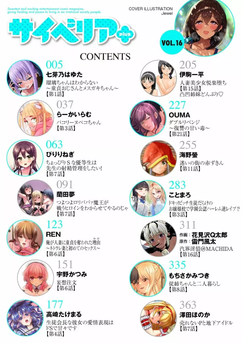 サイベリアplus Vol.16 4ページ