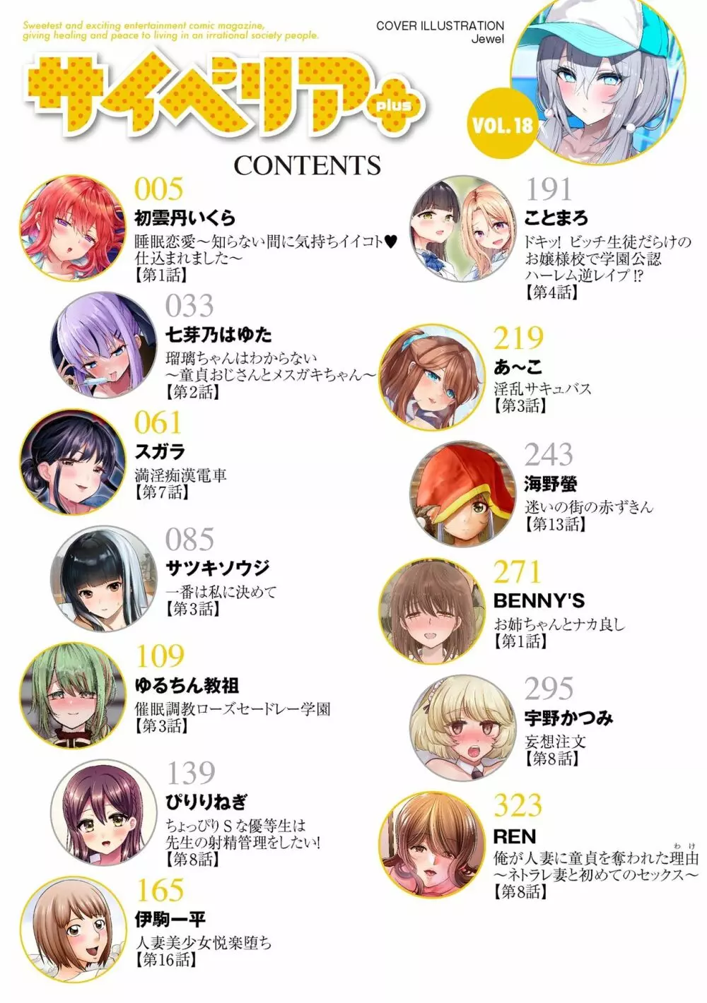 サイベリアplus Vol.18 4ページ