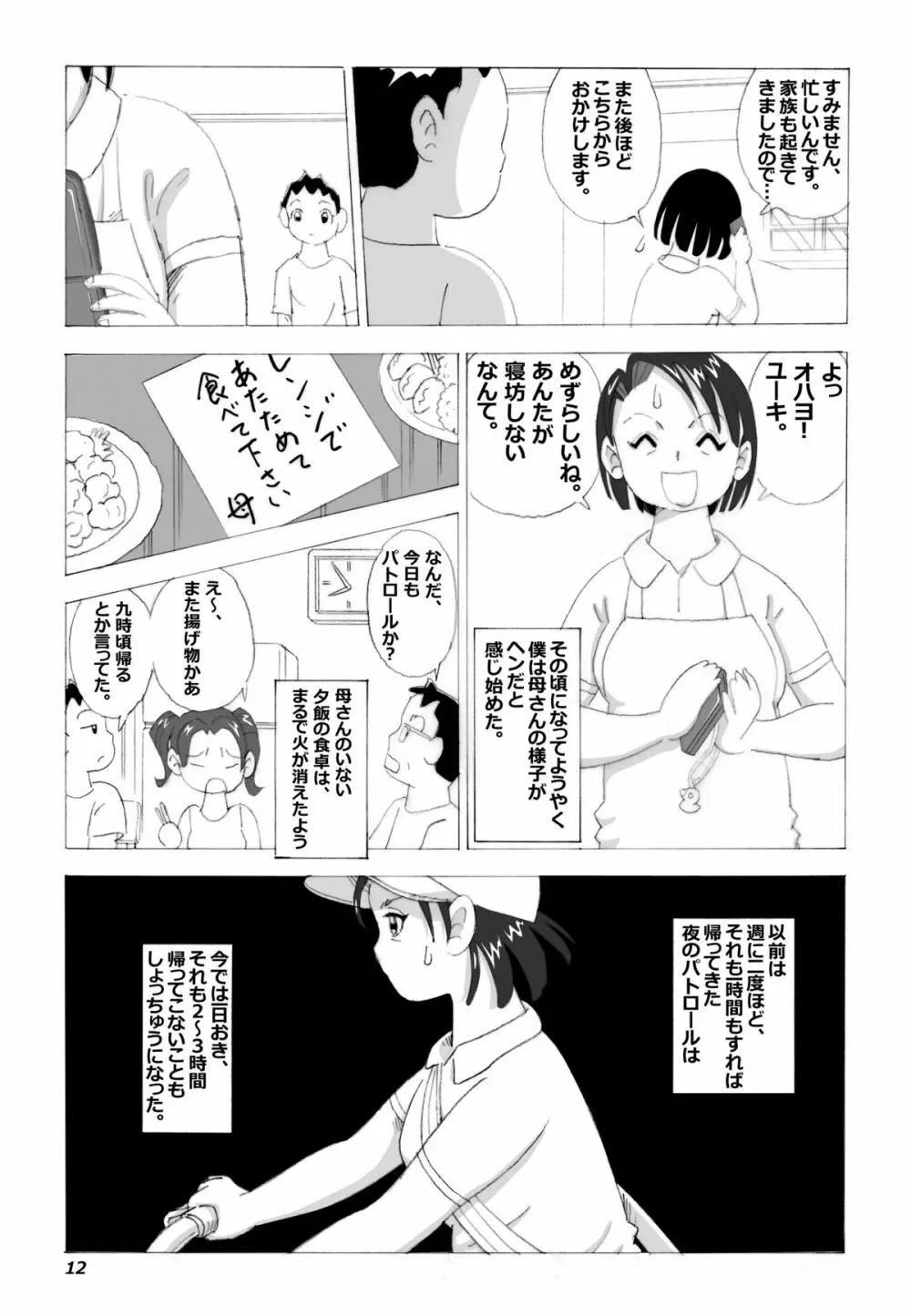 母さんとヤンキーぼうず 13ページ