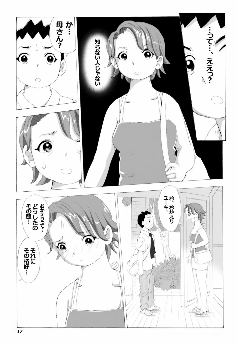 母さんとヤンキーぼうず 18ページ