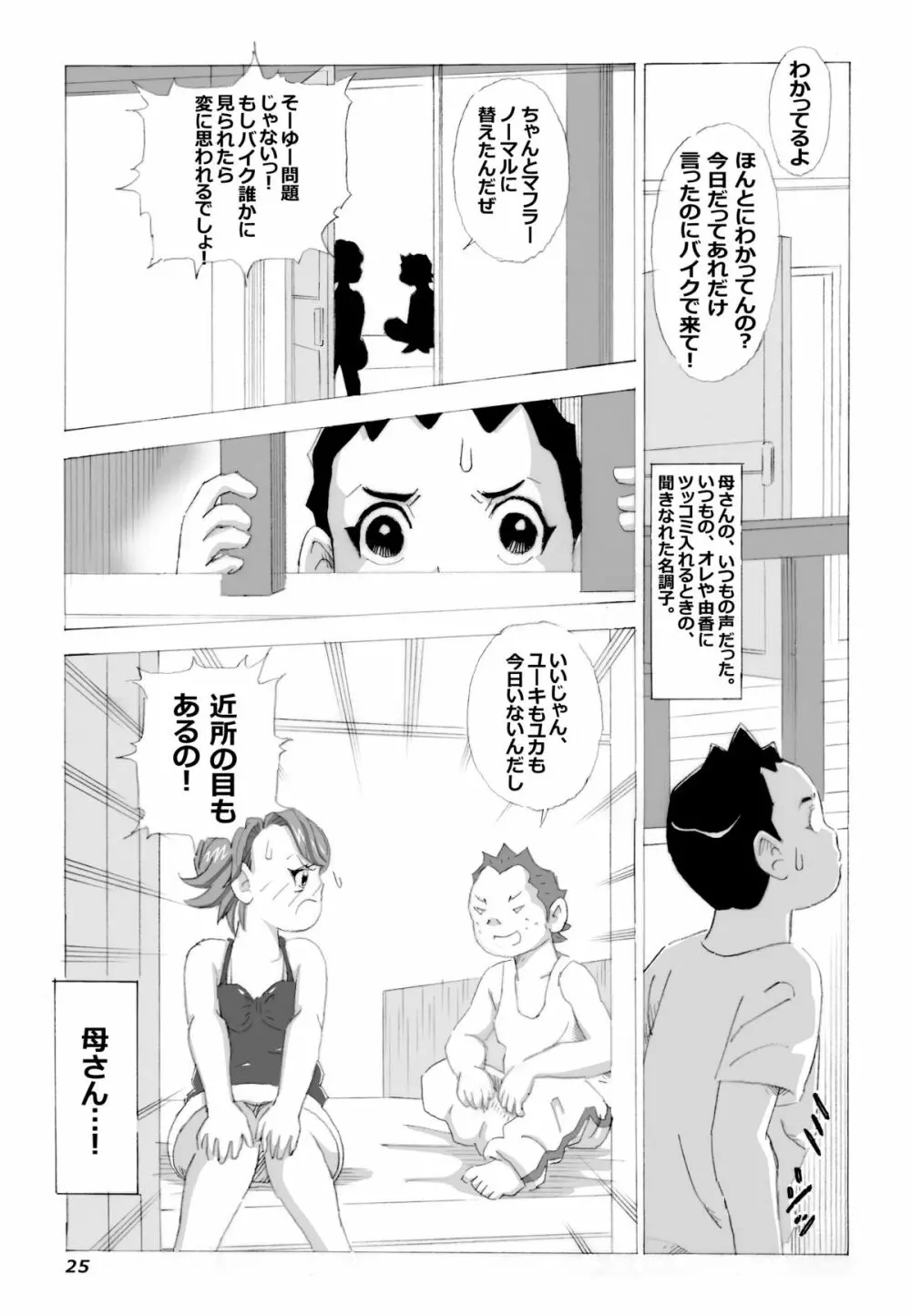 母さんとヤンキーぼうず 26ページ