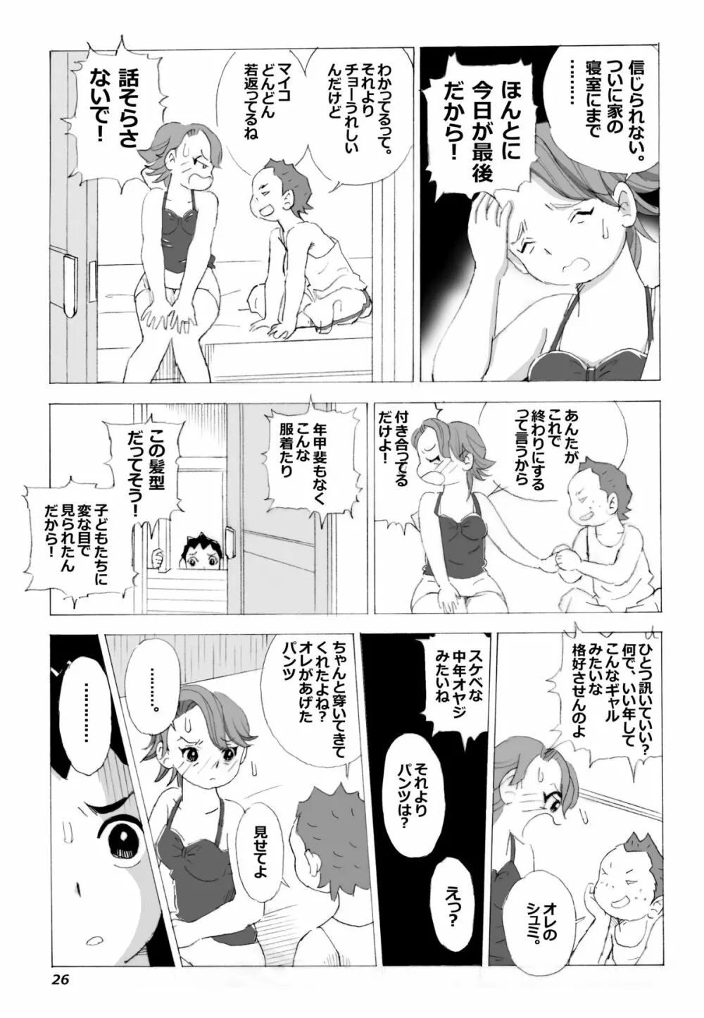 母さんとヤンキーぼうず 27ページ