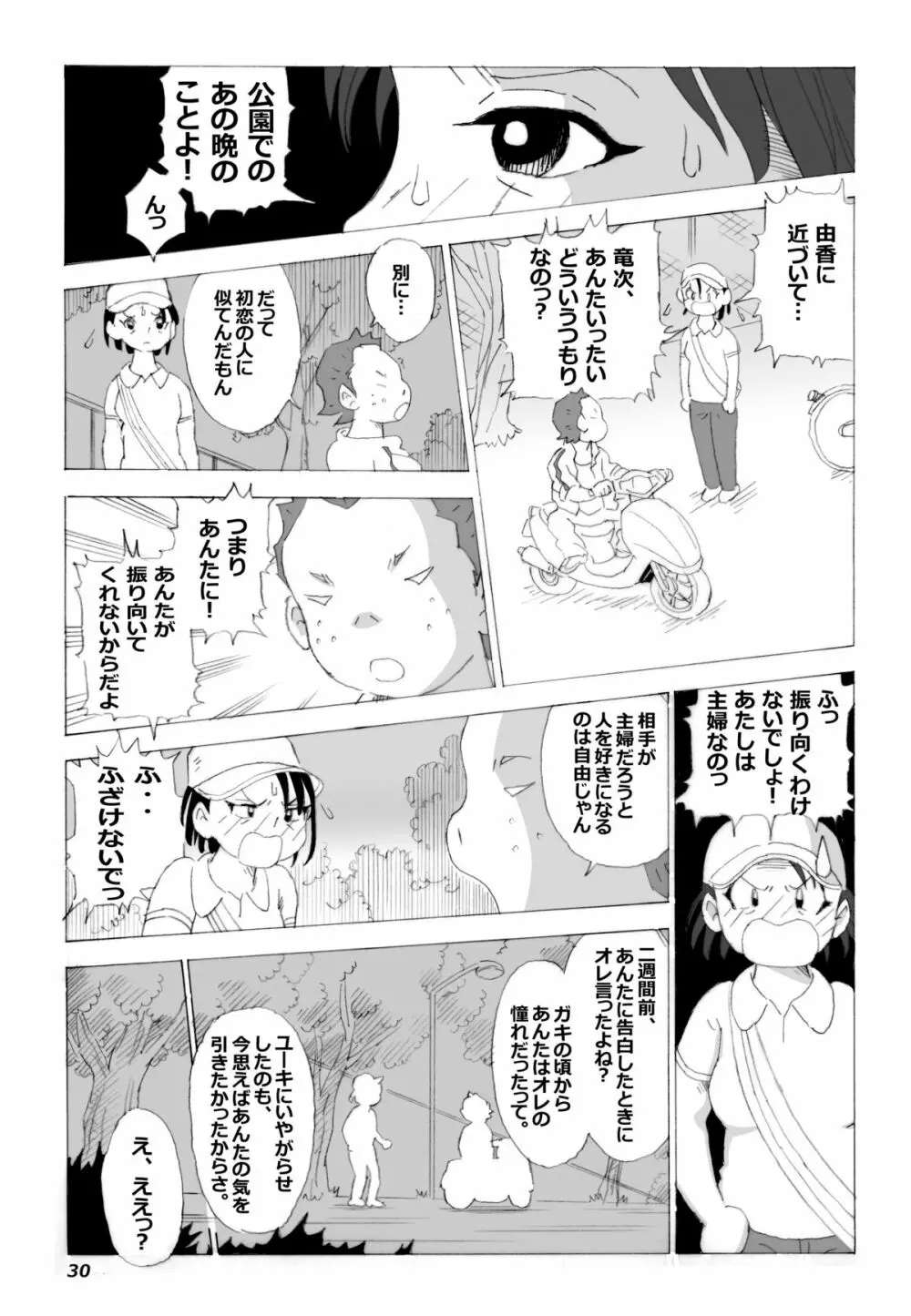 母さんとヤンキーぼうず 31ページ