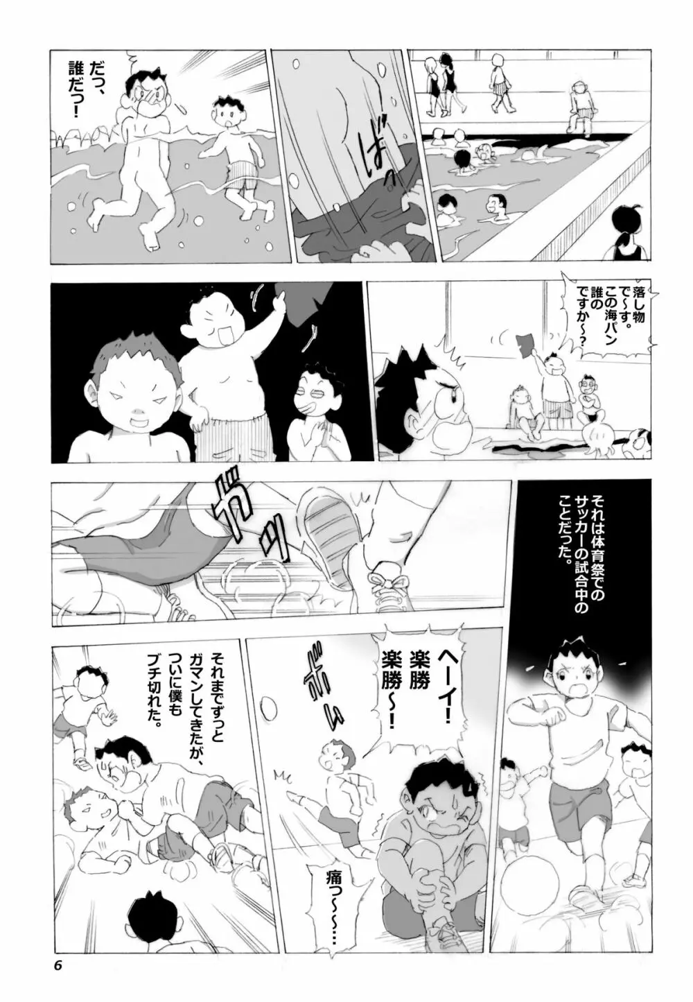 母さんとヤンキーぼうず 7ページ