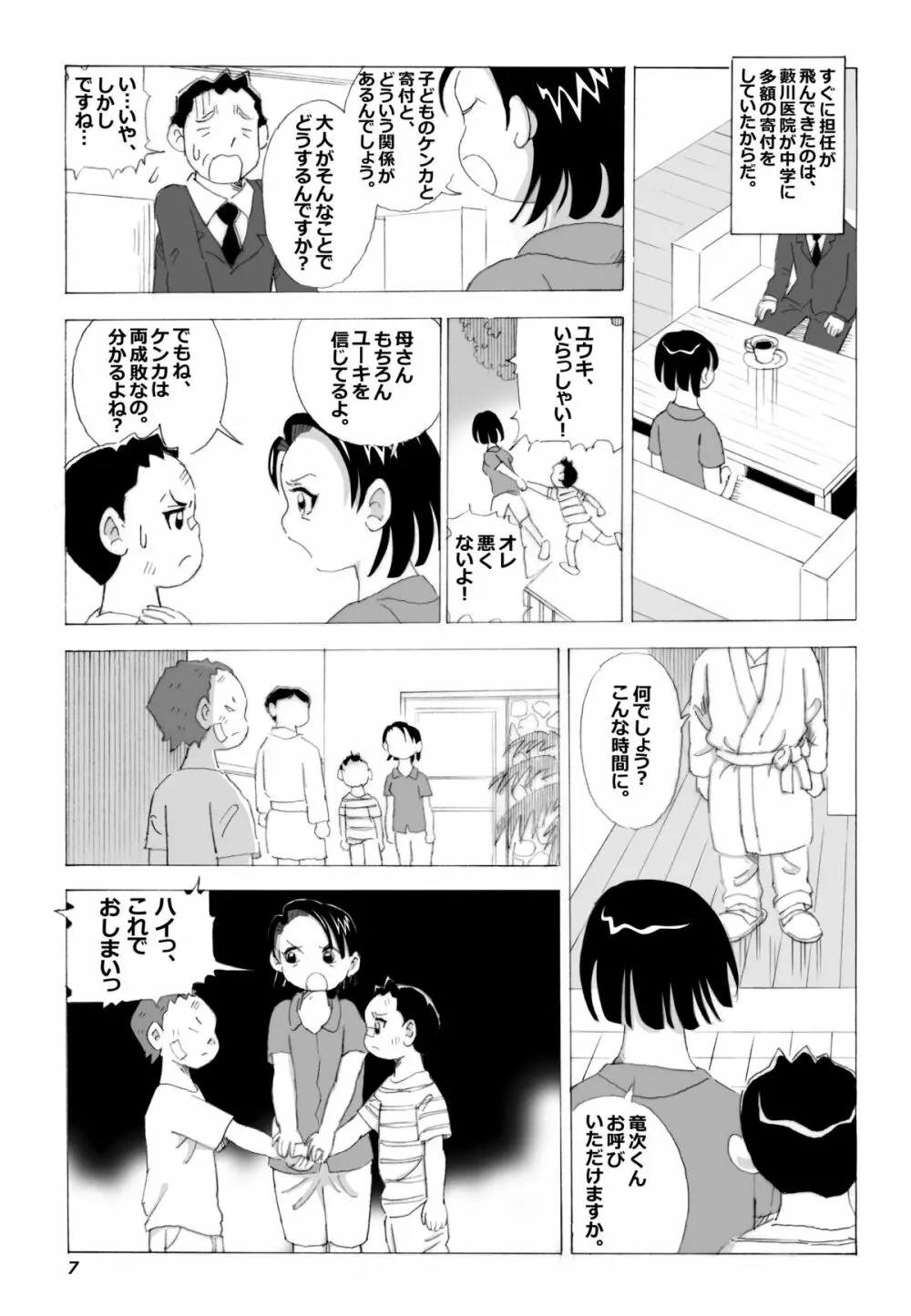 母さんとヤンキーぼうず 8ページ