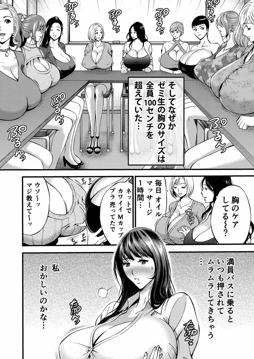 ぷるるんゼミナール 超乳JD軍団とサウナで混浴…♡ 17ページ