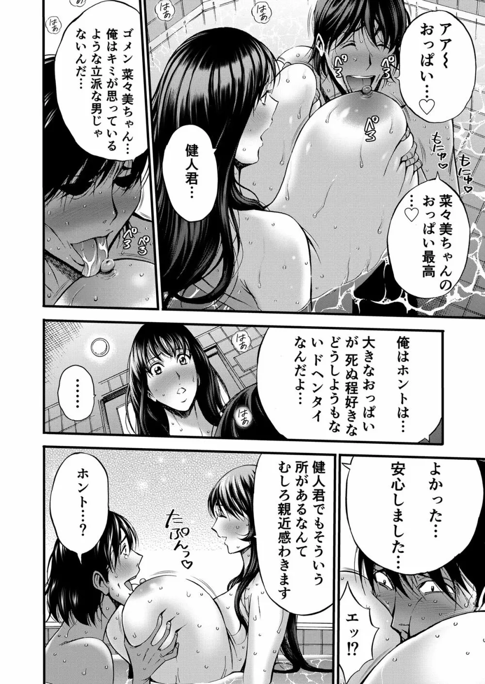 ぷるるんゼミナール 超乳JD軍団とサウナで混浴…♡ 73ページ