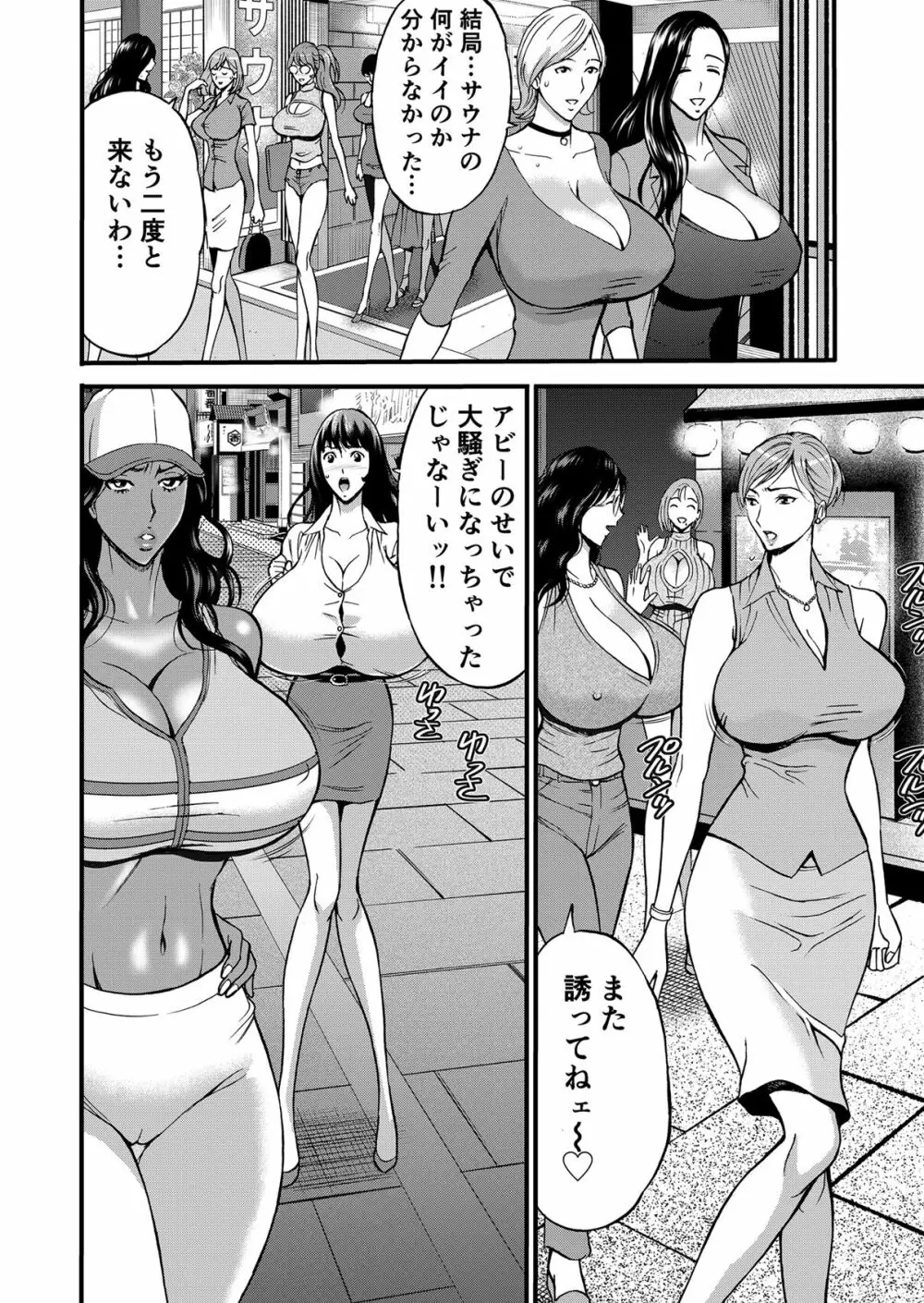 ぷるるんゼミナール 超乳JD軍団とサウナで混浴…♡ 85ページ